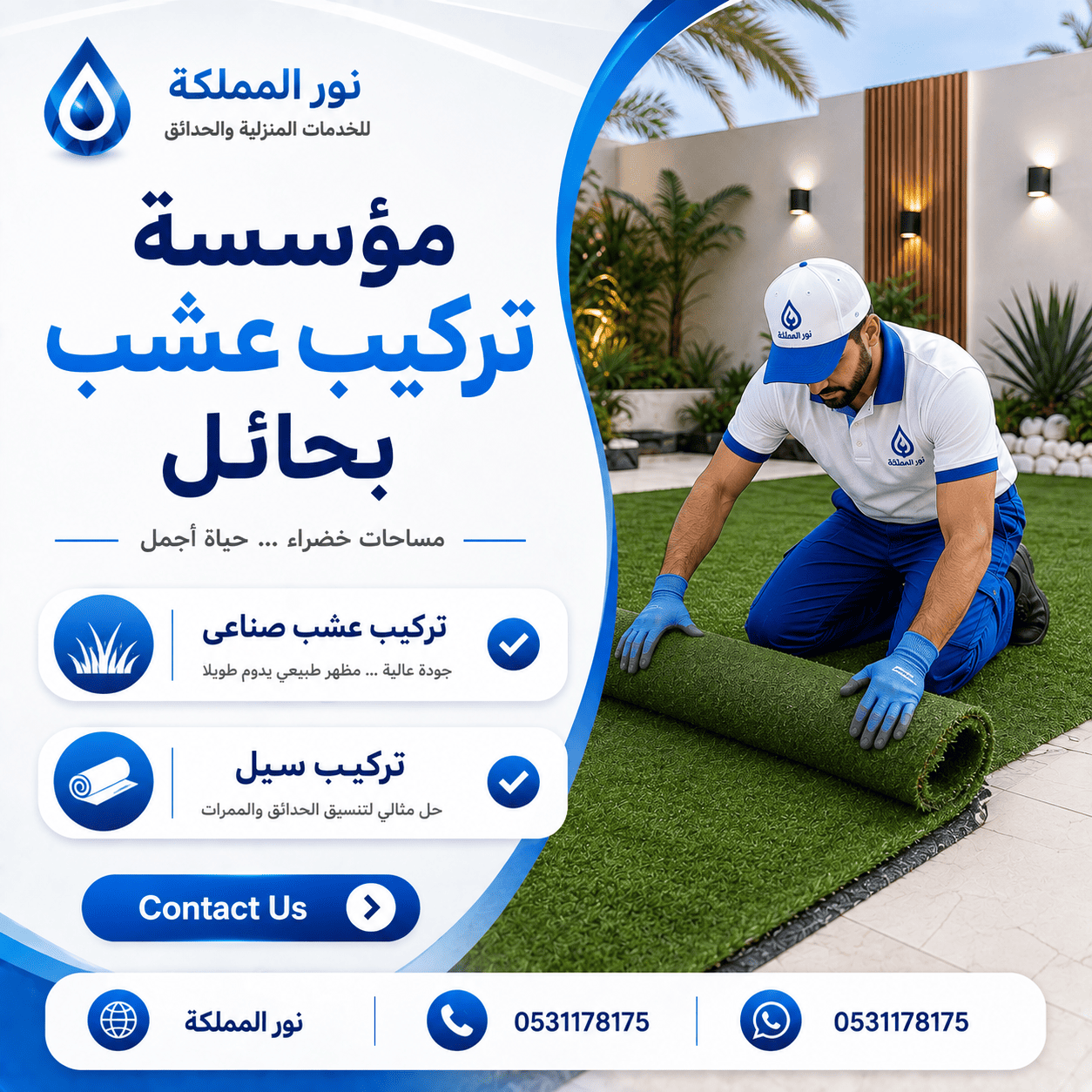 مؤسسة تركيب عشب بحائل