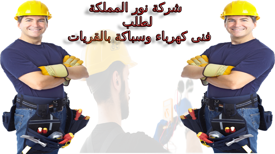 فني سباك وكهربائي بالقريات - نور المملكة
