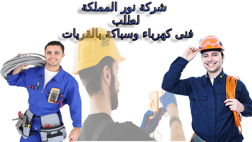 فني سباك وكهربائي بالقريات - نور المملكة