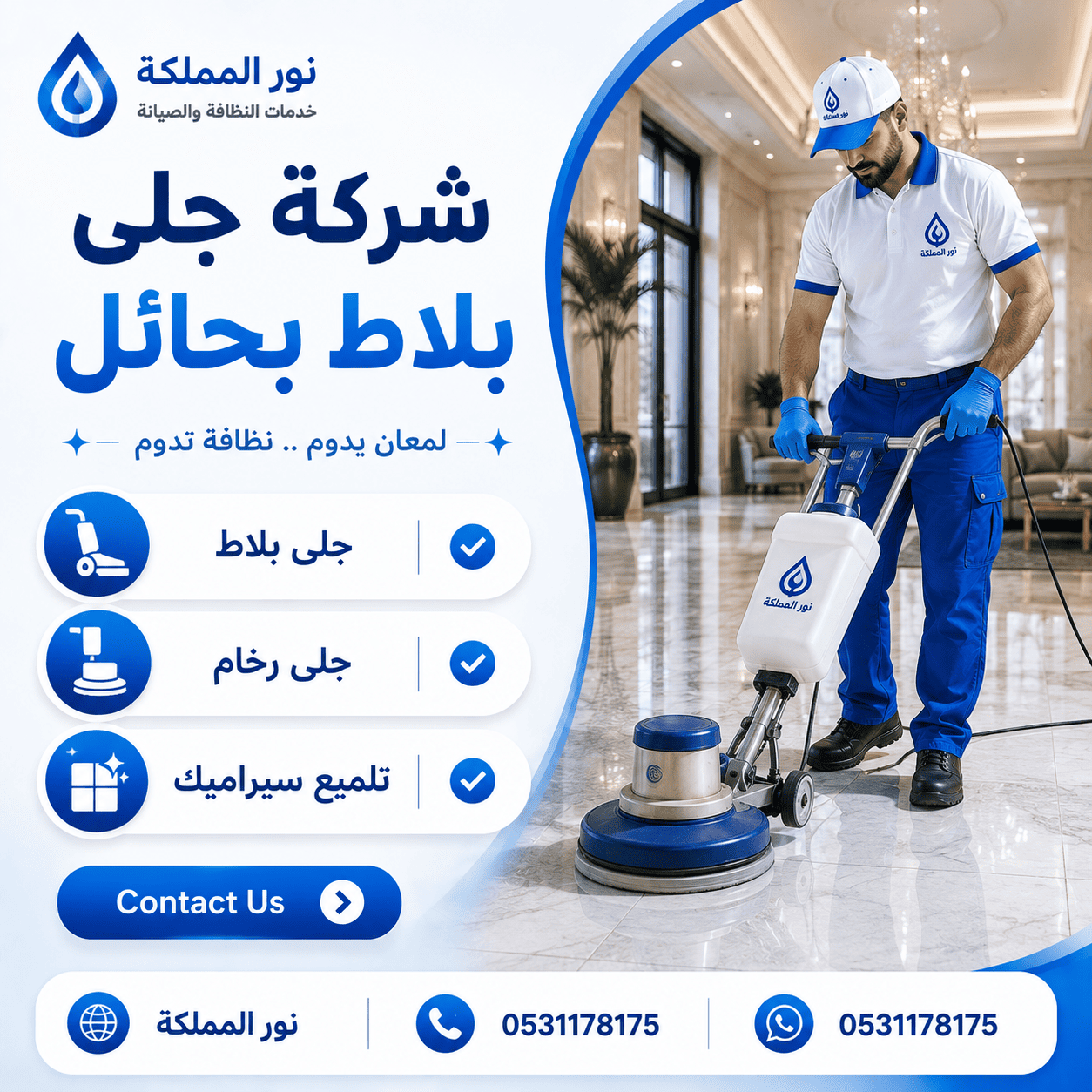 شركة جلى بلاط بحائل