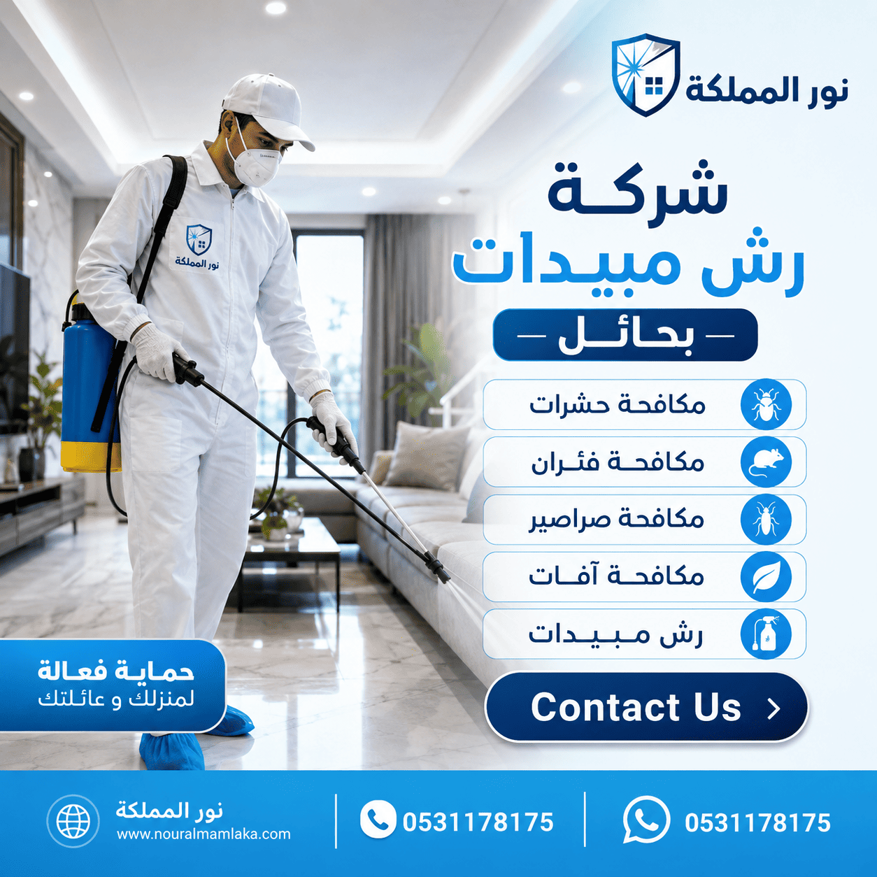 شركة رش مبيدات بحائل