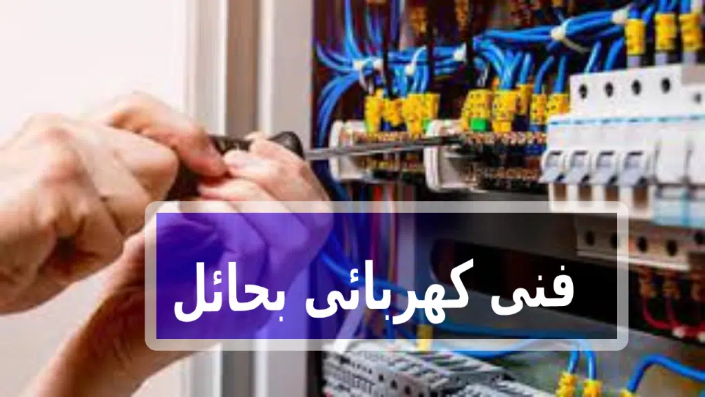 فنى كهربائى منازل بحائل