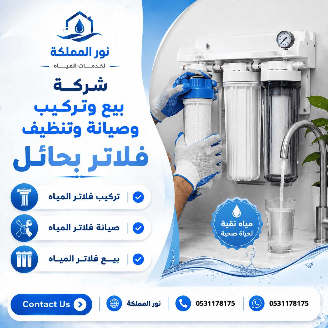 شركة بيع وتركيب وصيانة وتنظيف فلاتر بحائل