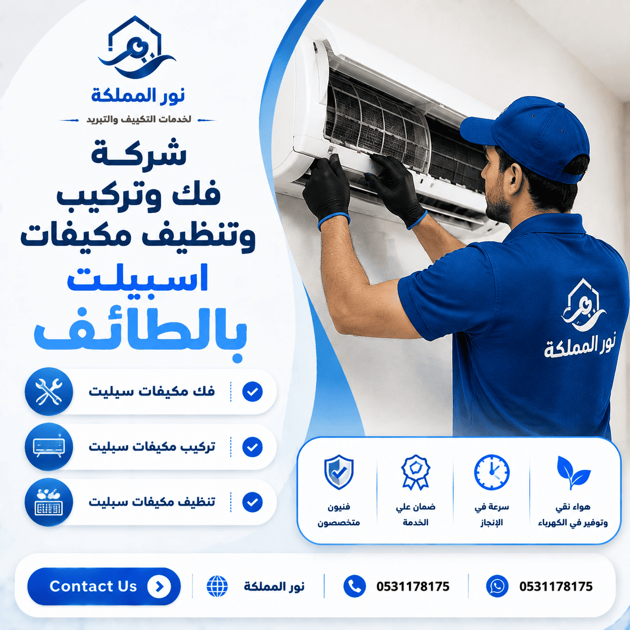 شركة فك وتركيب وتنظيف مكيفات اسبيلت بالطائف