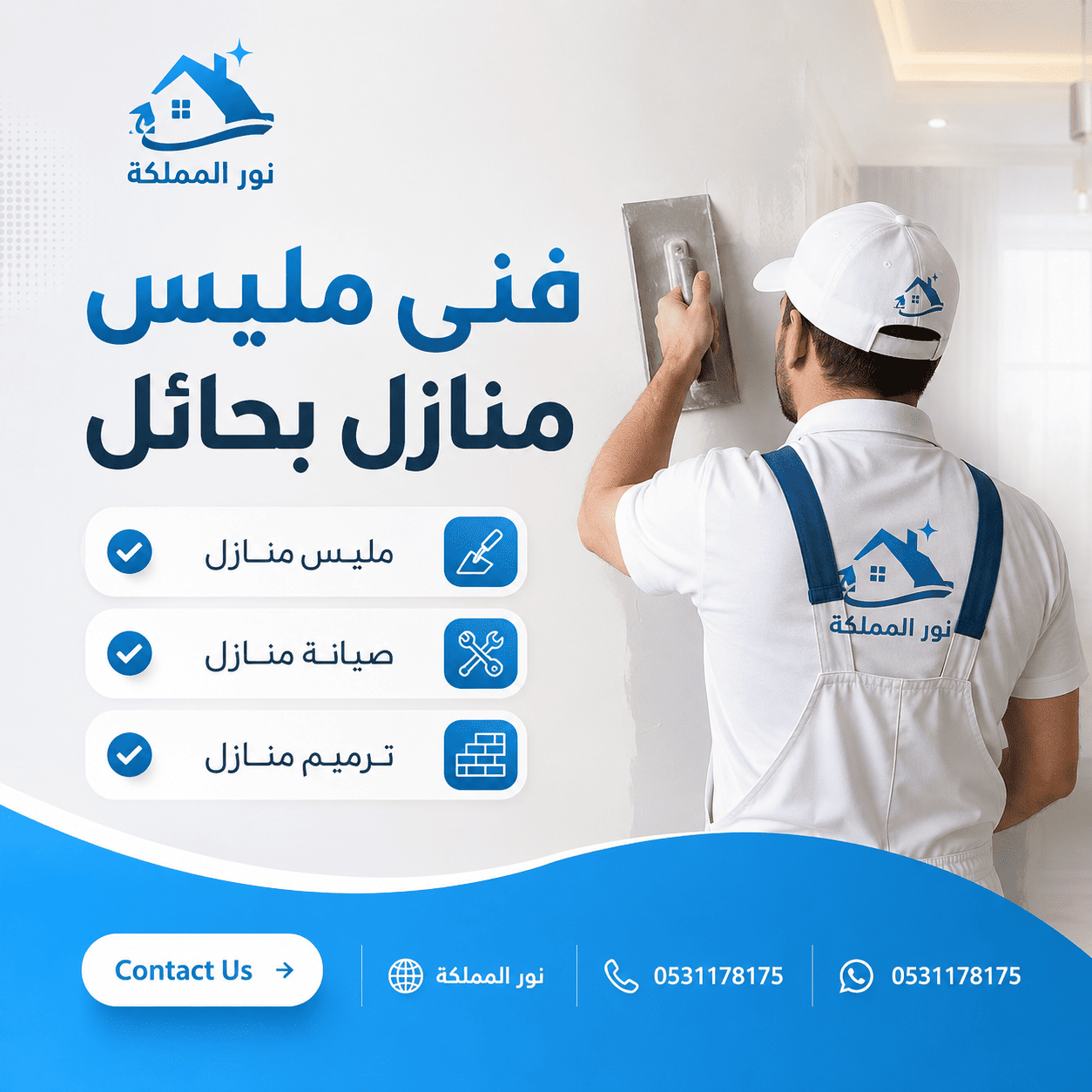 فنى مليس منازل بحائل