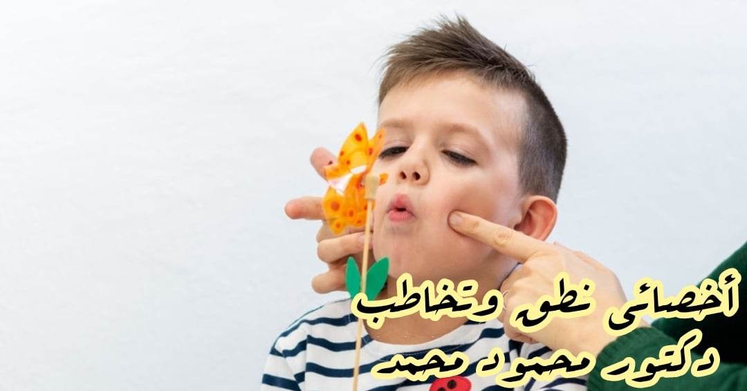 دكتور أخصائى نطق وتخاطب يسكاكا