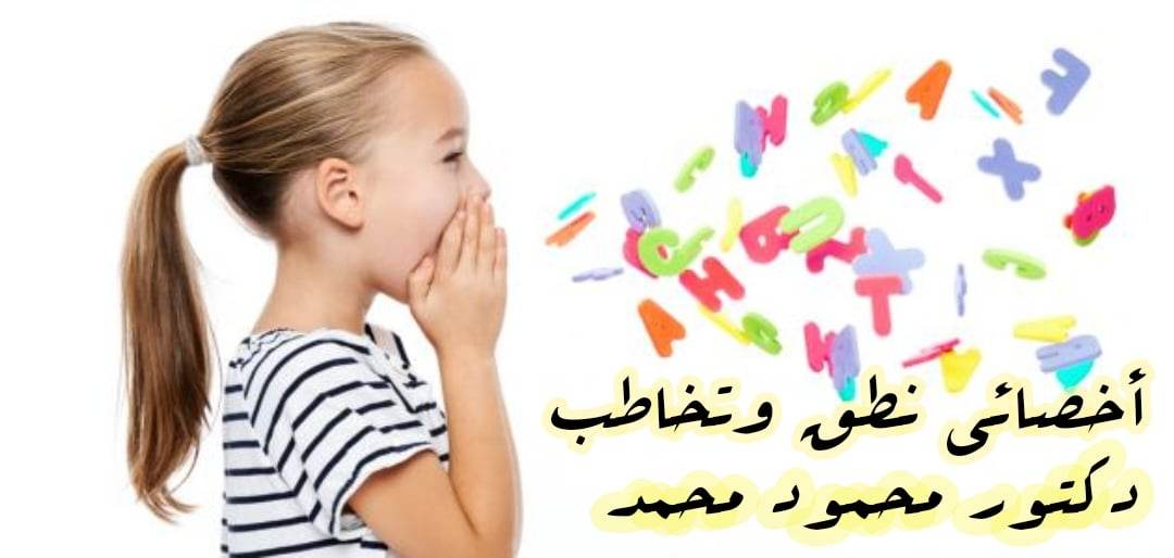 دكتور أخصائى نطق وتخاطب بسكاكا