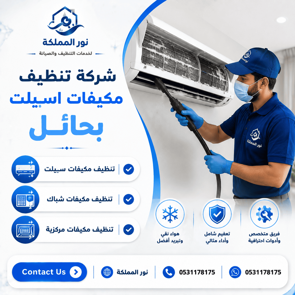 شركة تنظيف مكيفات اسبيلت بحائل