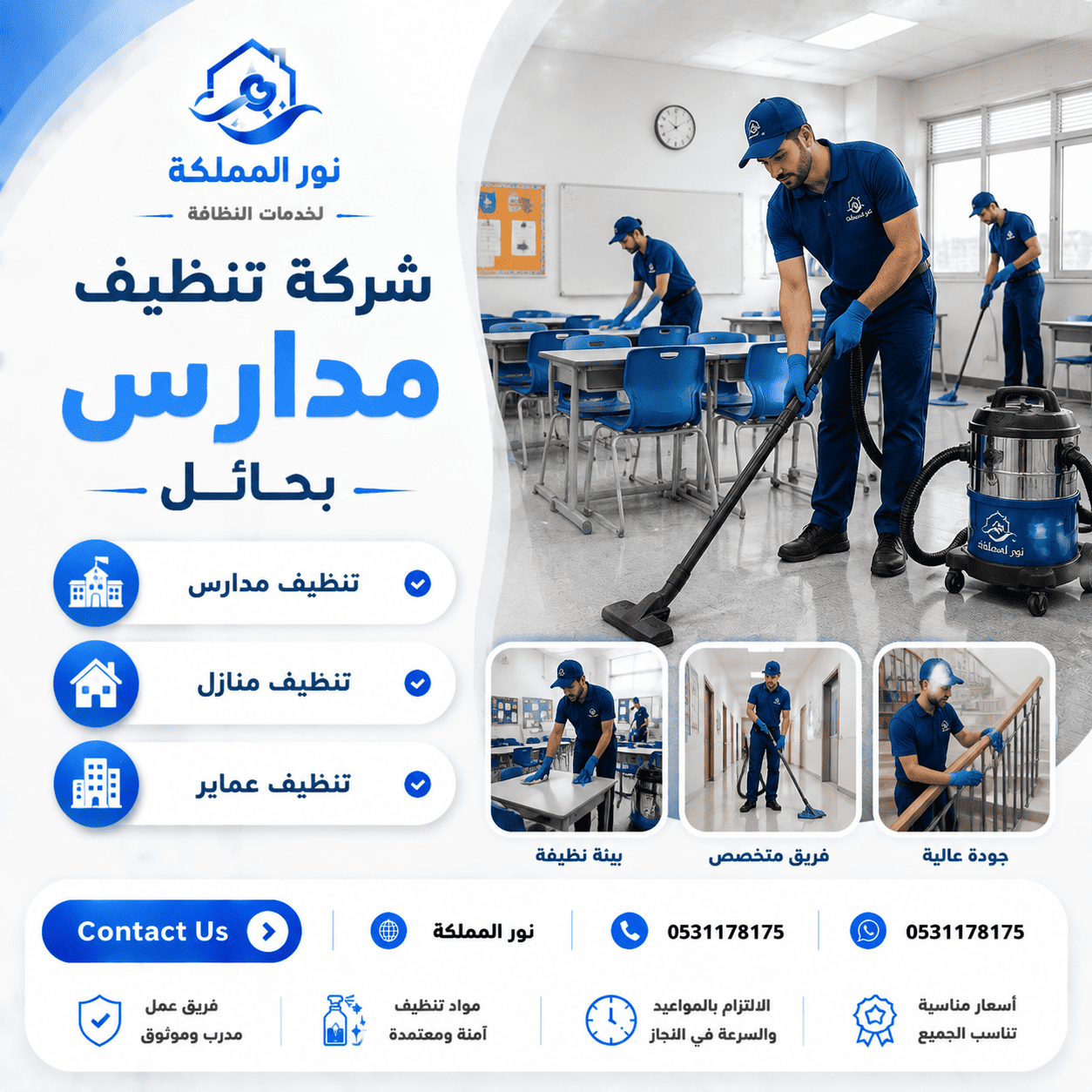 شركة تنظيف مدارس بحائل