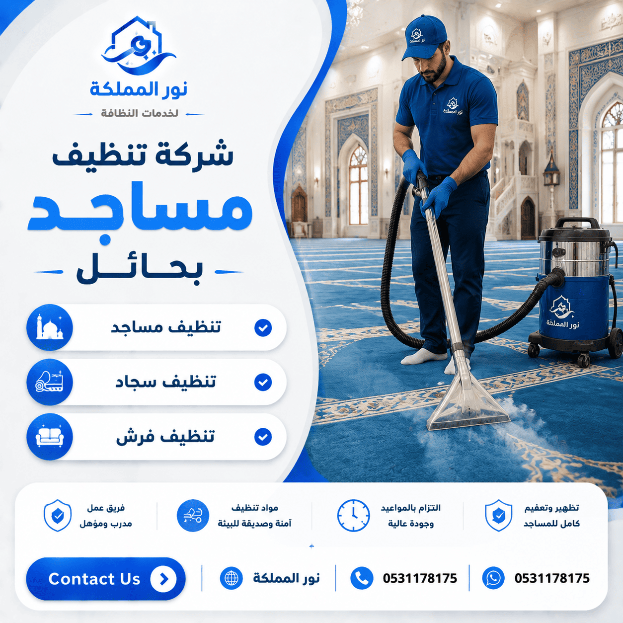 شركة تنظيف مساجد بحائل