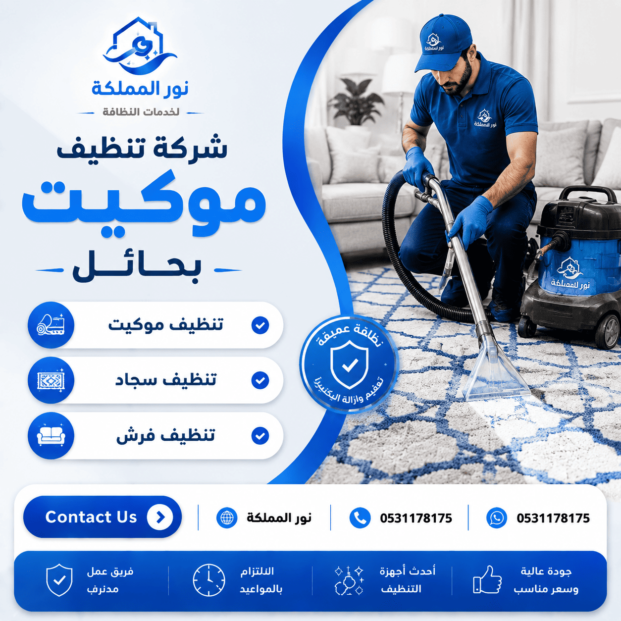 شركة تنظيف موكيت بحائل
