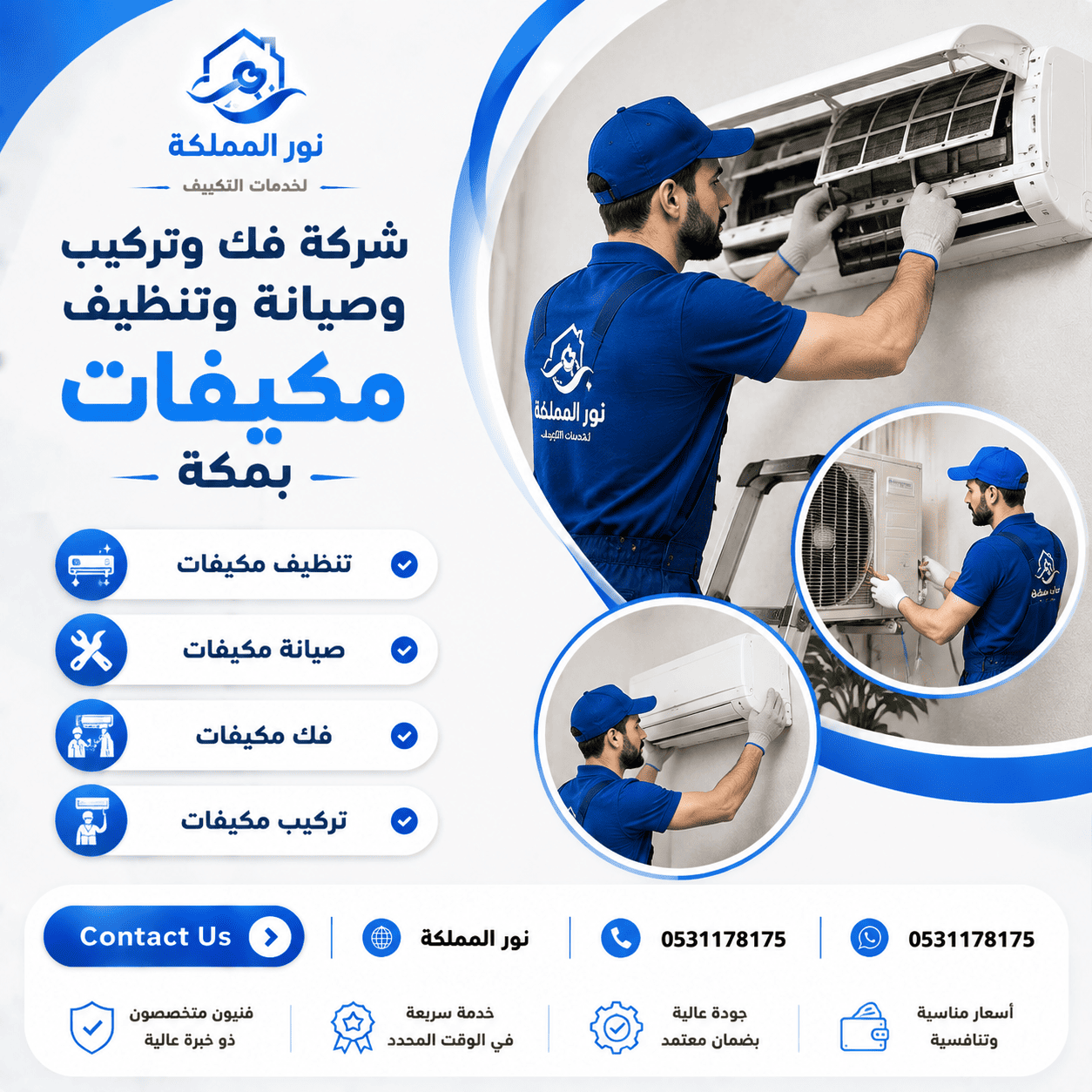 شركة فك وتركيب وصيانة وتنظيف مكيفات بمكة