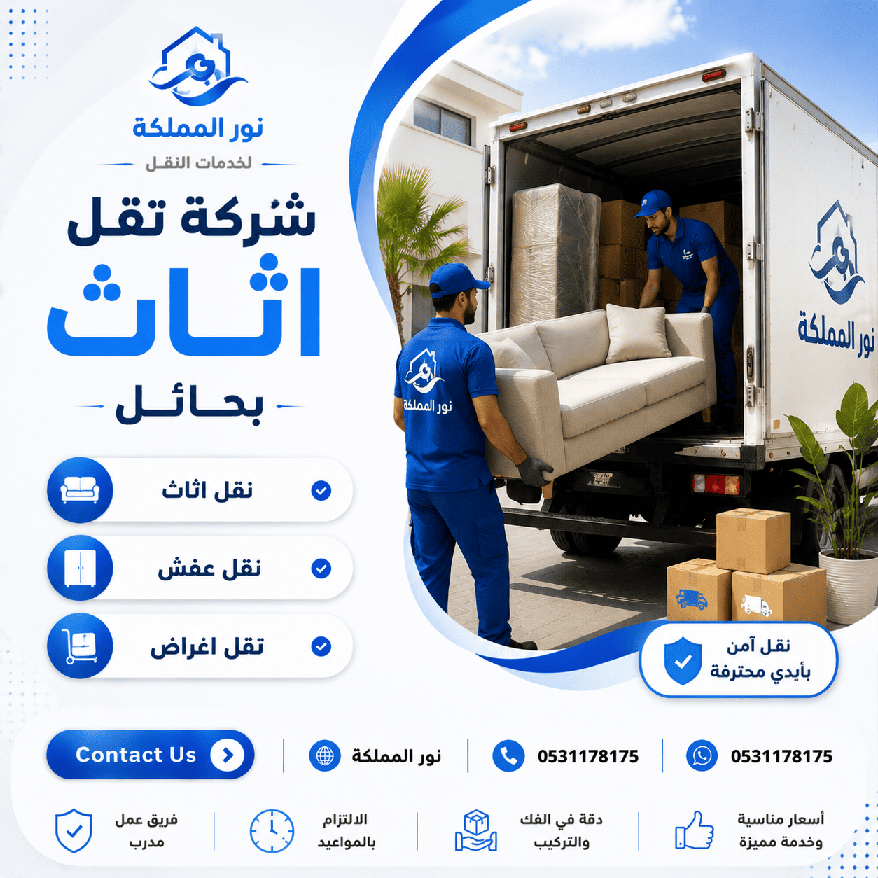 شركة نقل اثاث بحائل