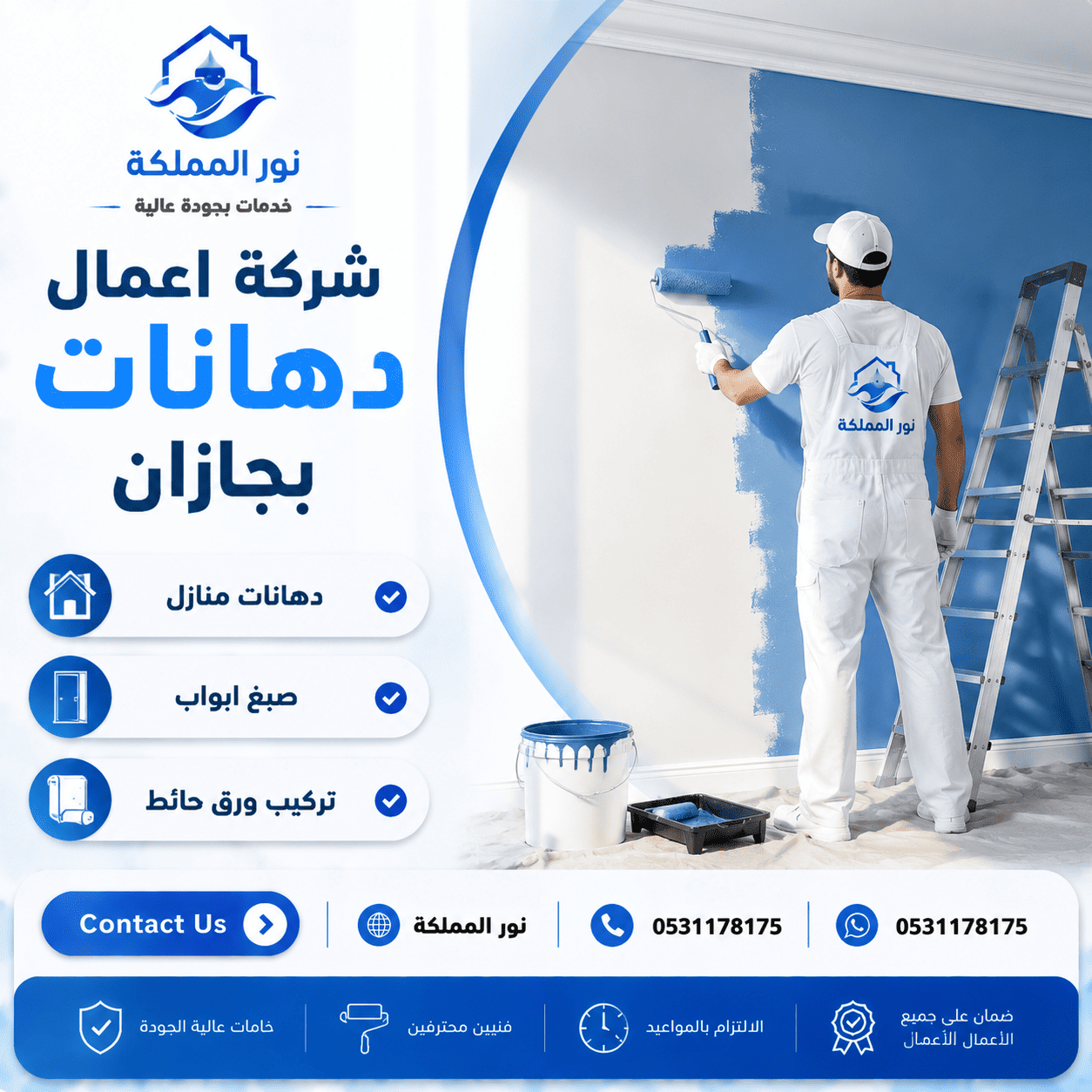 شركة اعمال دهانات بجازان