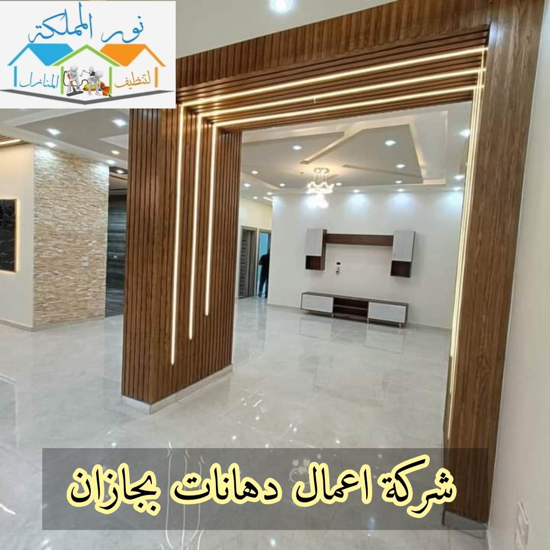 شركة اعمال دهانات بجازان