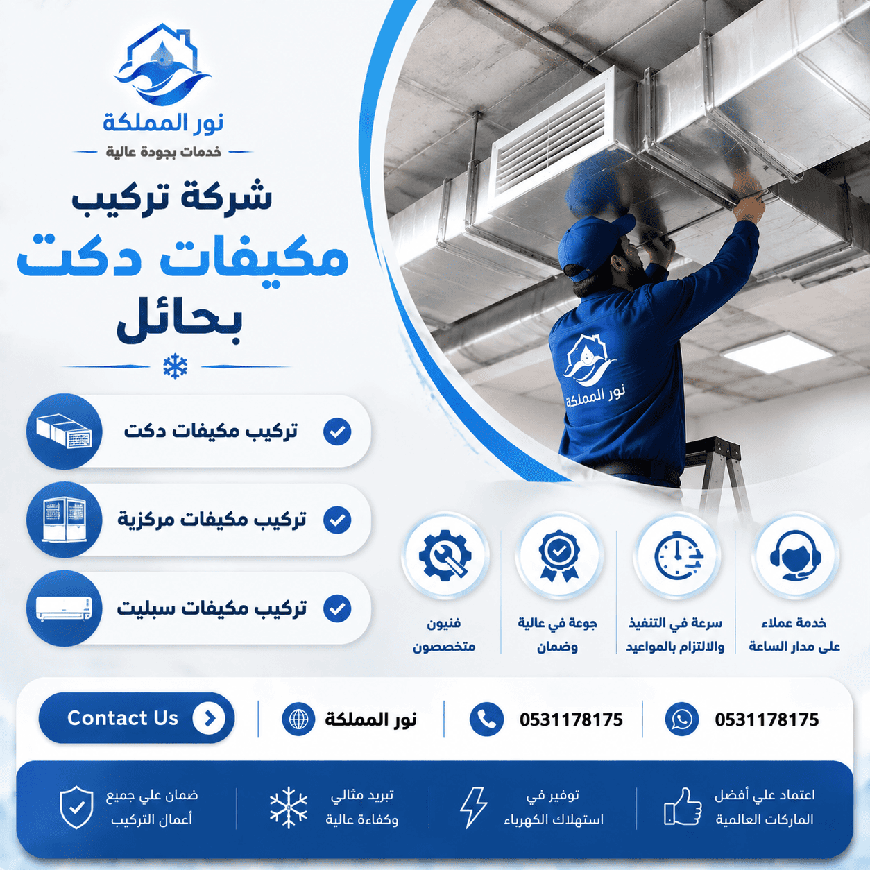 شركة تركيب مكيفات دكت بحائل