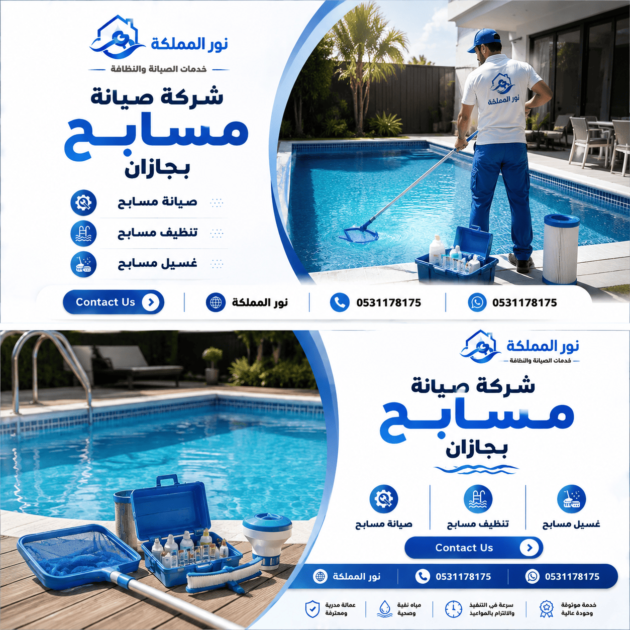شركة صيانة مسابح بجازان