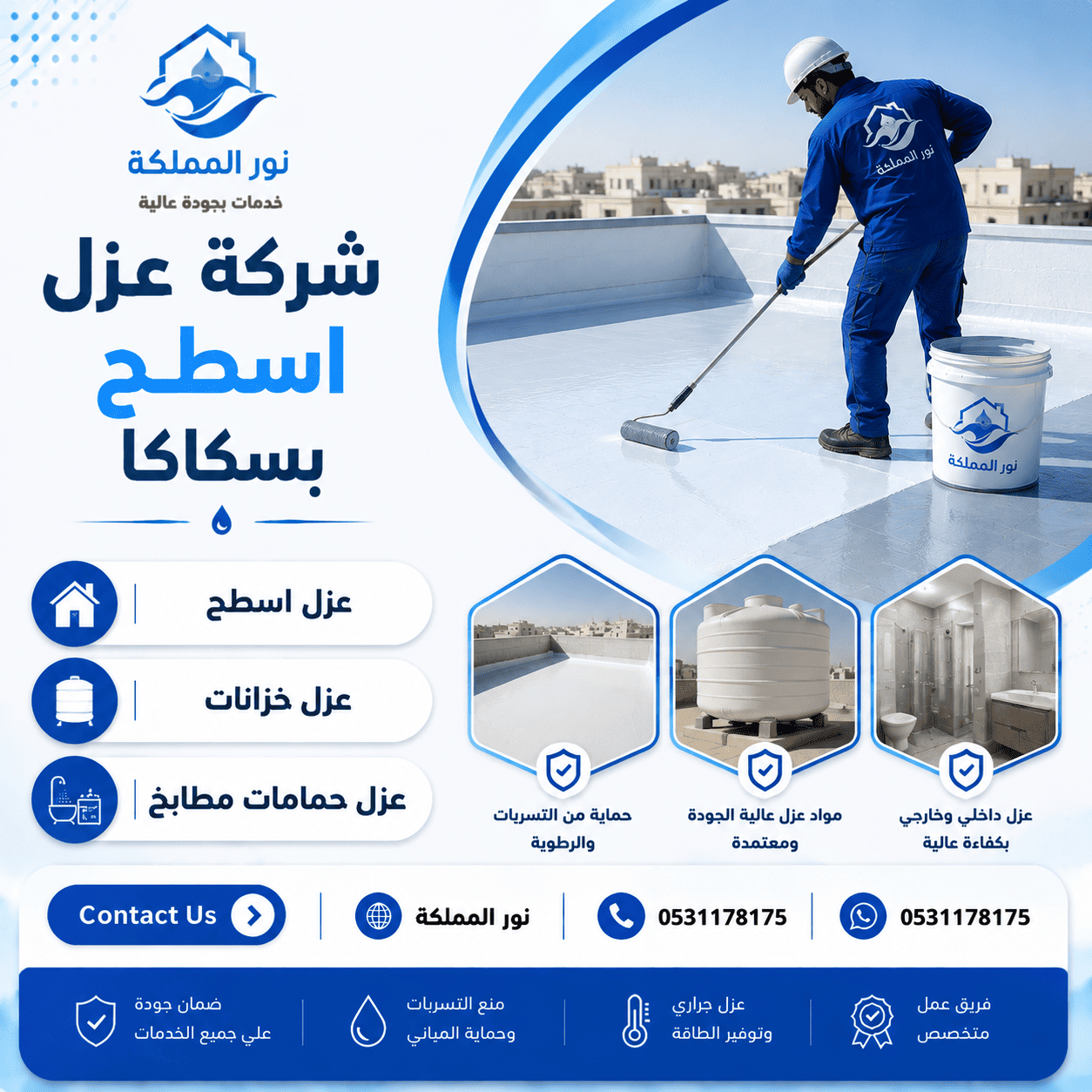 شركة عزل اسطح بسكاكا