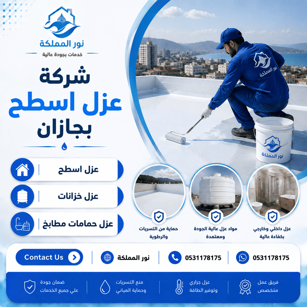 شركة عزل اسطح بجازان