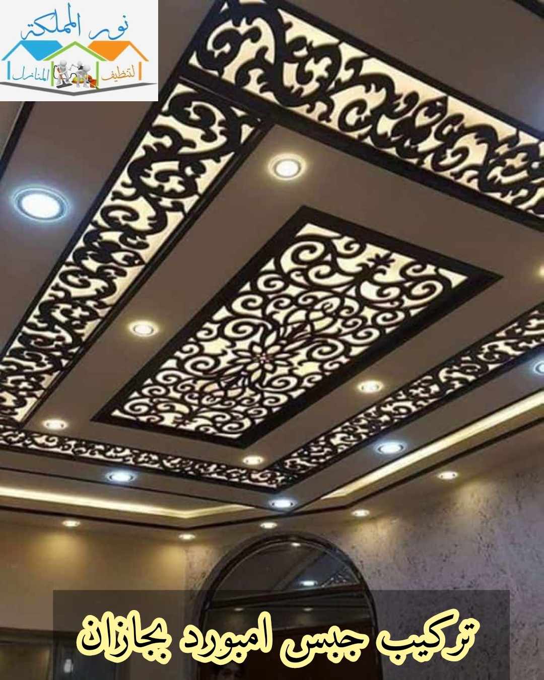 شركة اعمال تركيب جبس امبورد بجازان