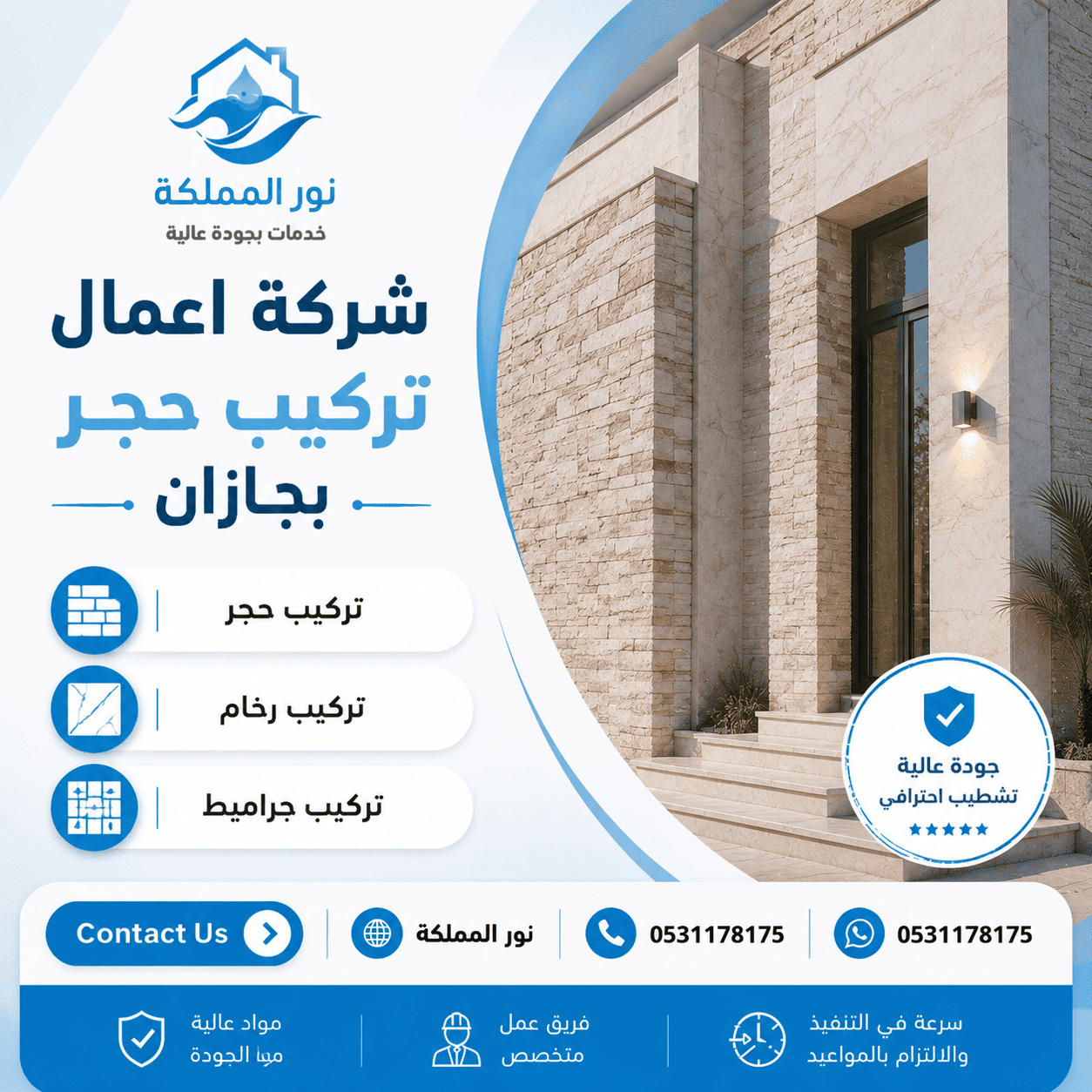 شركة اعمال تركيب حجر بجازان