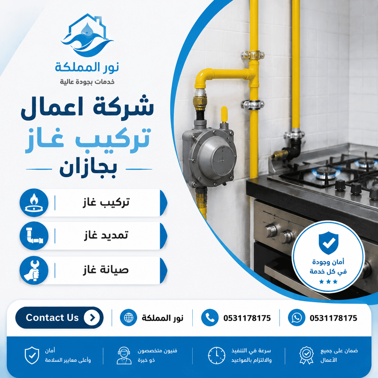 شركة اعمال تركيب غاز بجازان