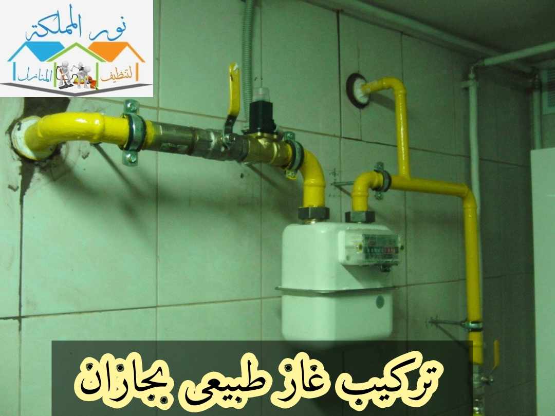 شركة اعمال تركيب غاز بجازان