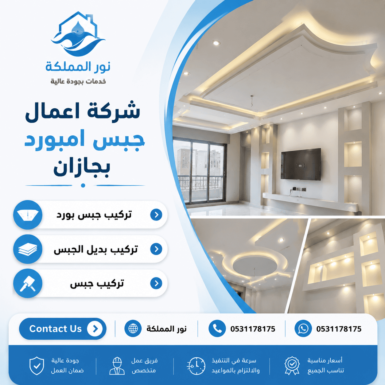 شركة اعمال جبس امبورد بجازان