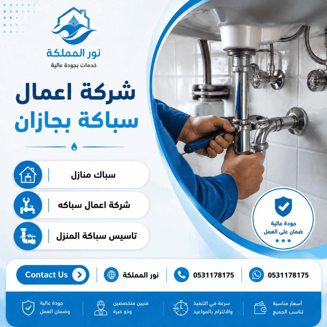 شركة اعمال سباكة بجازان