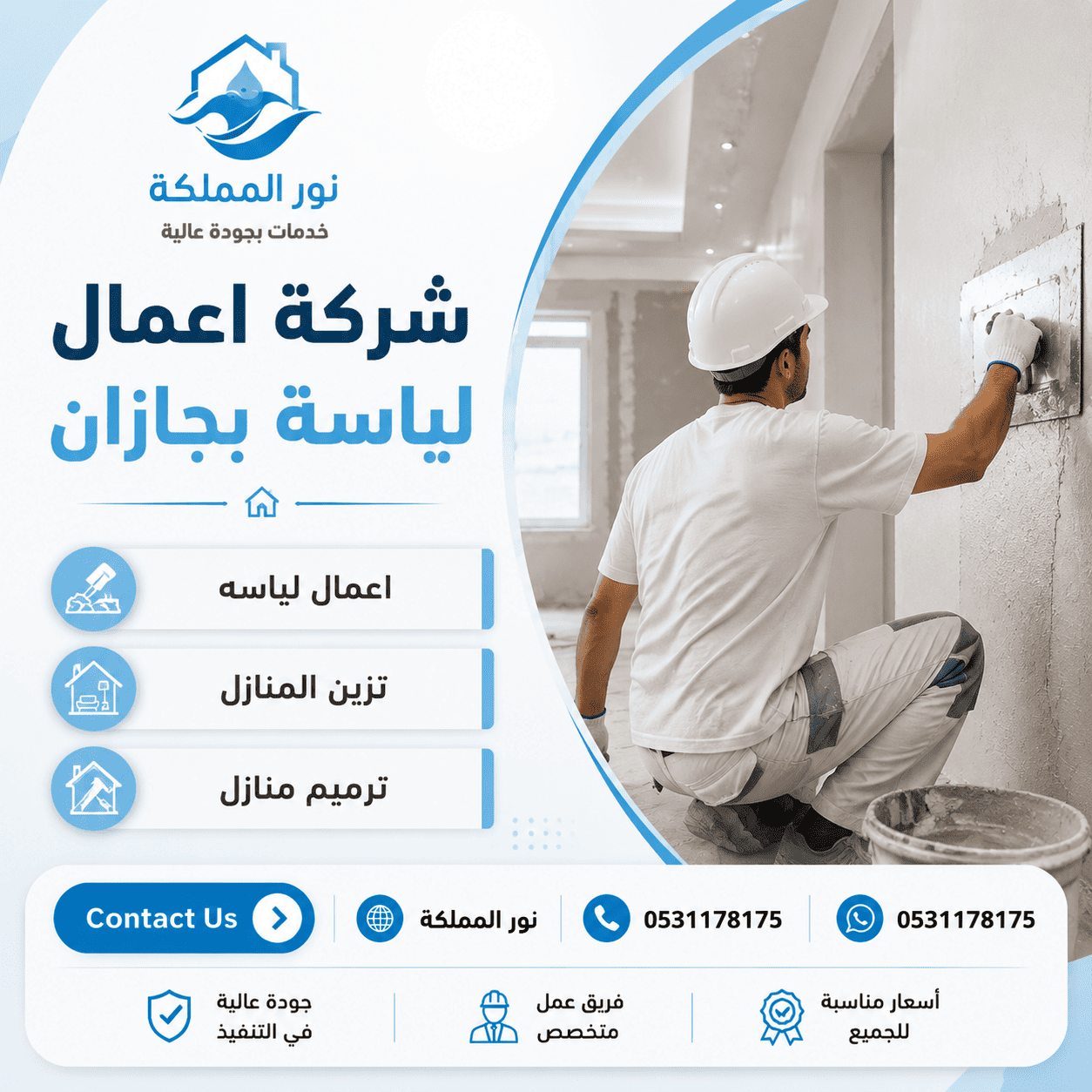 شركة اعمال لياسة بجازان