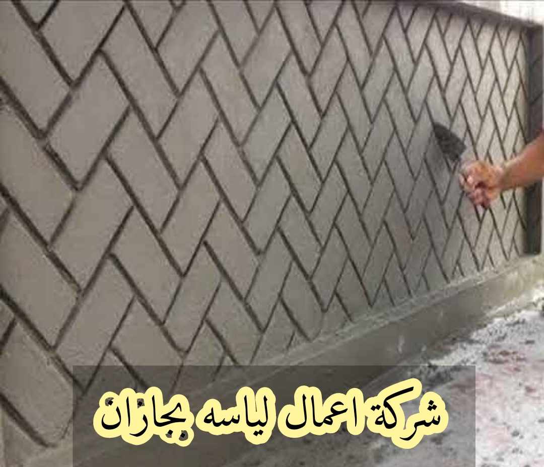 شركة اعمال لياسه بجازان