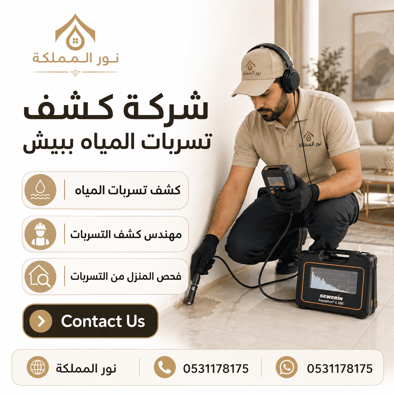 شركة كشف تسربات المياه ببيش