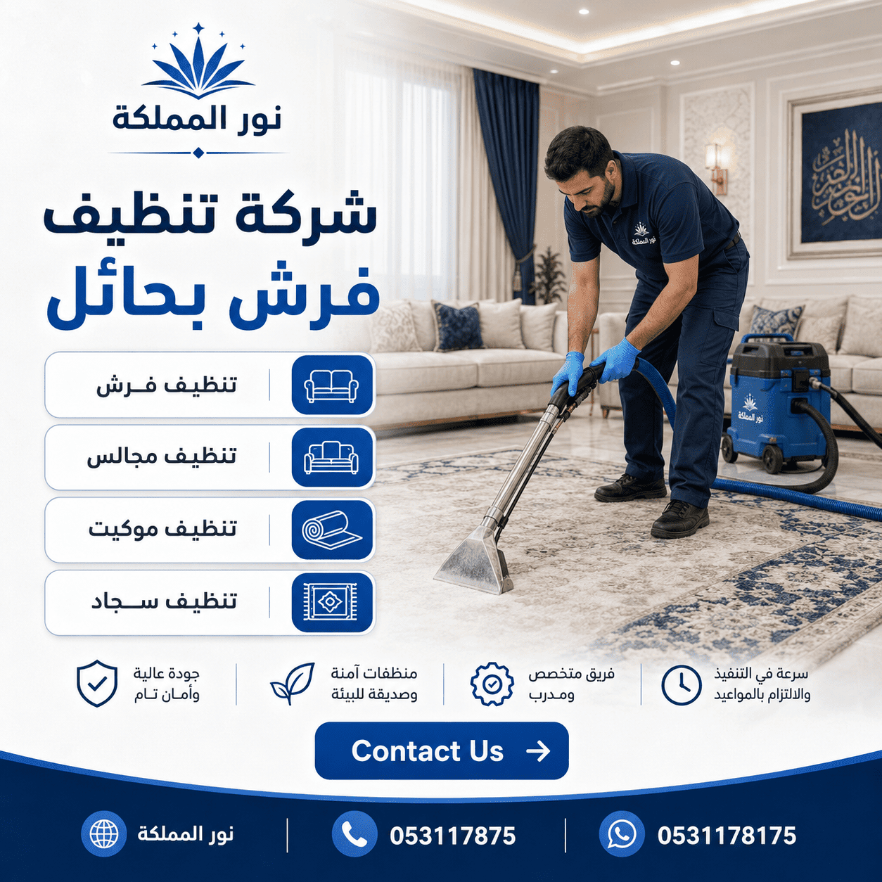 شركة تنظيف فرش بحائل