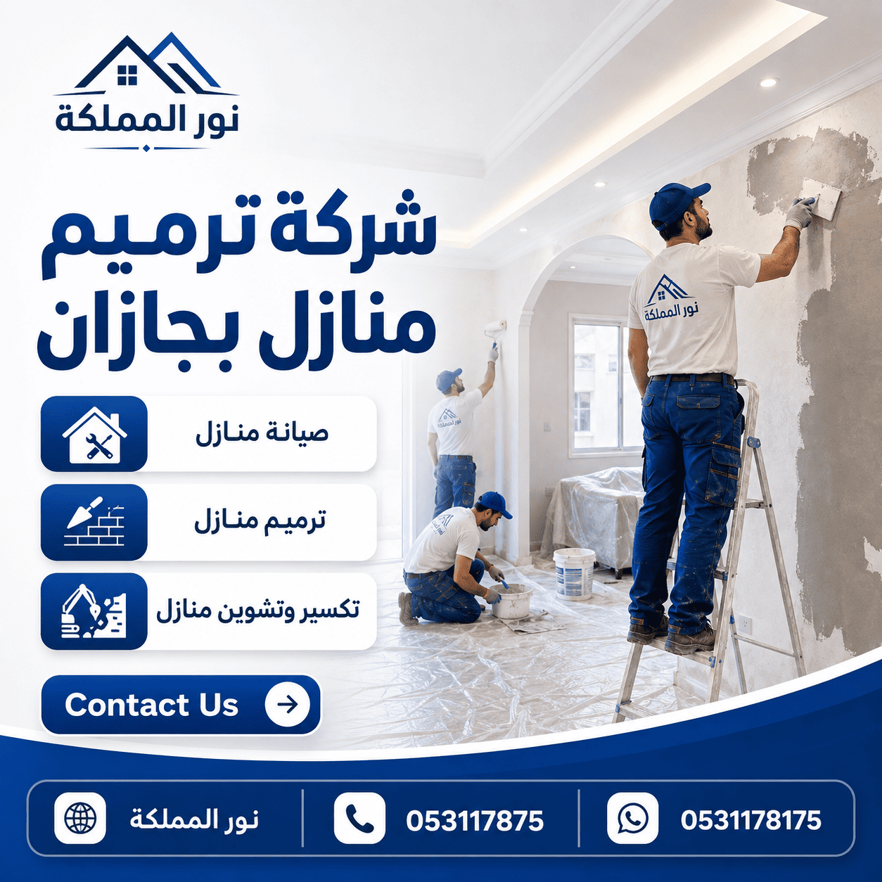 شركة ترميم منازل بجازان