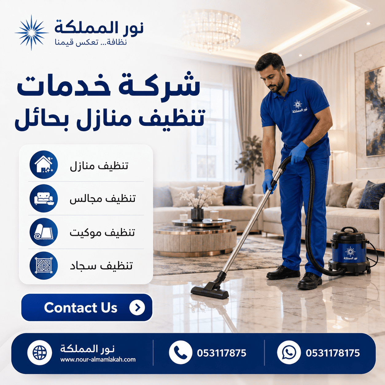 شركة خدمات تنظيف منازل بحائل