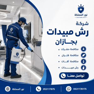 شركة صيانة مكيفات سبيلت بجازان