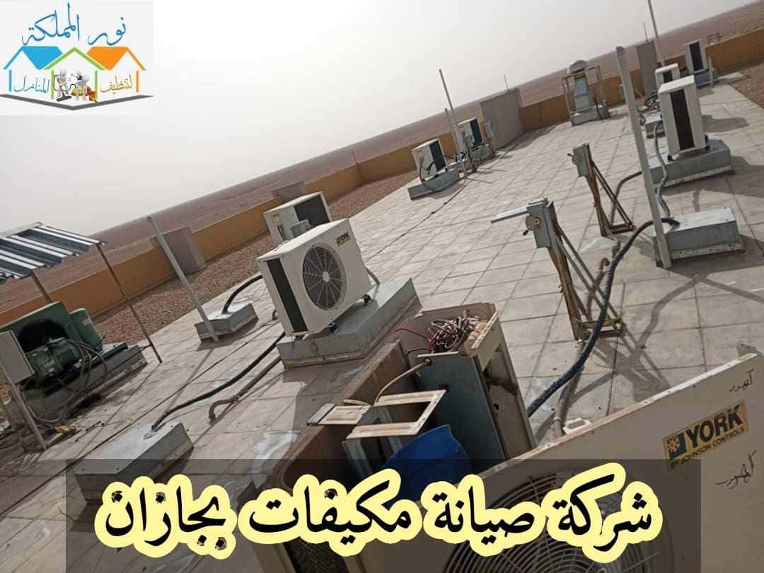 شركة صيانة مكيفات سبيلت بجازان