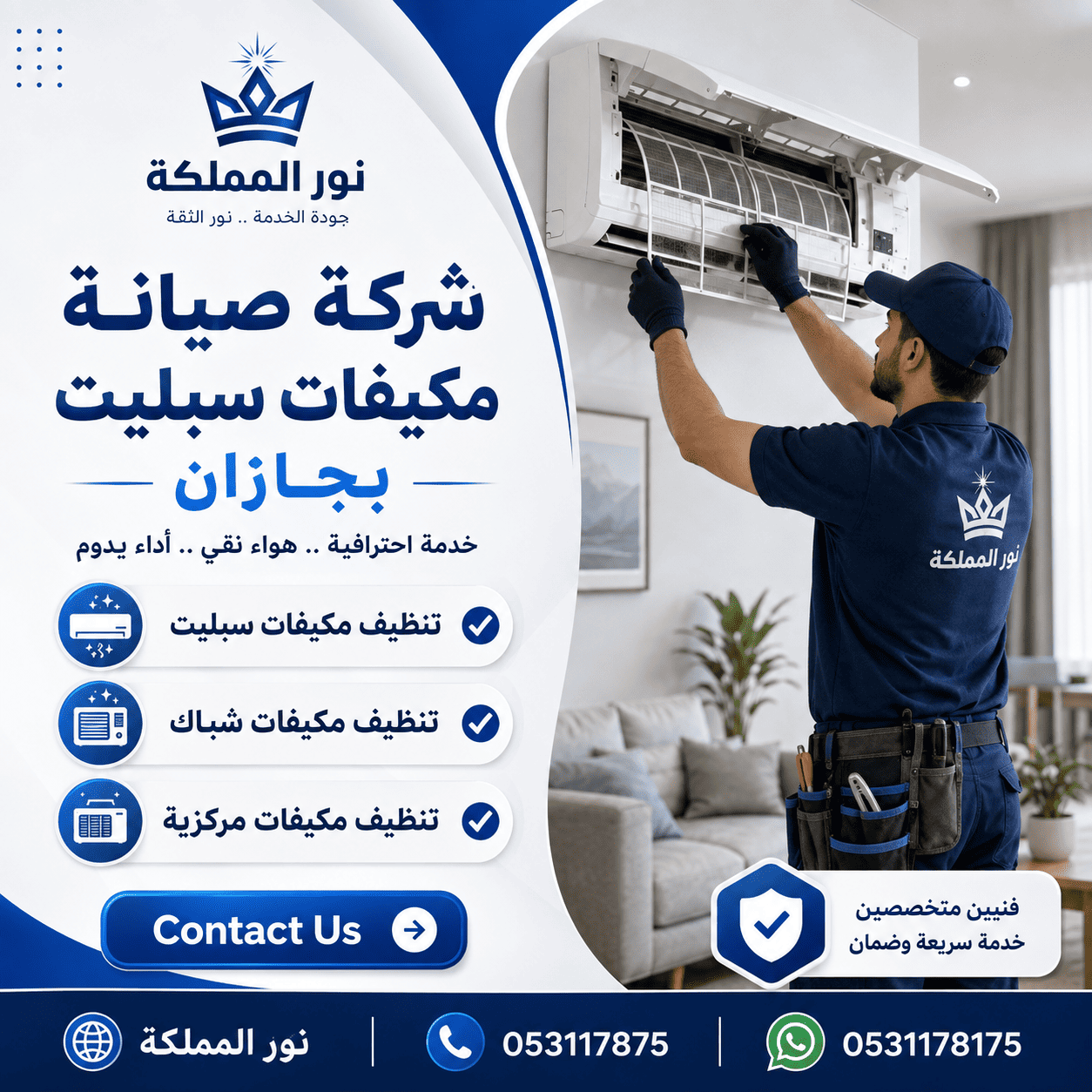 شركة صيانة مكيفات سبيلت بجازان