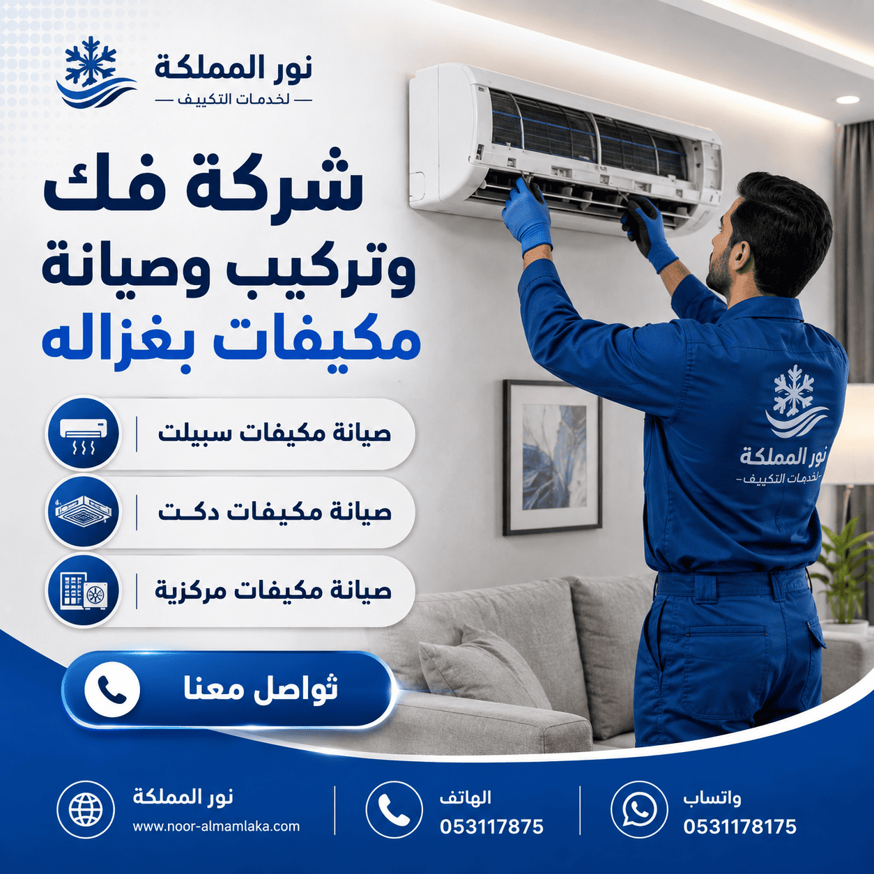 شركة فك وتركيب وصيانة مكيفات بغزاله