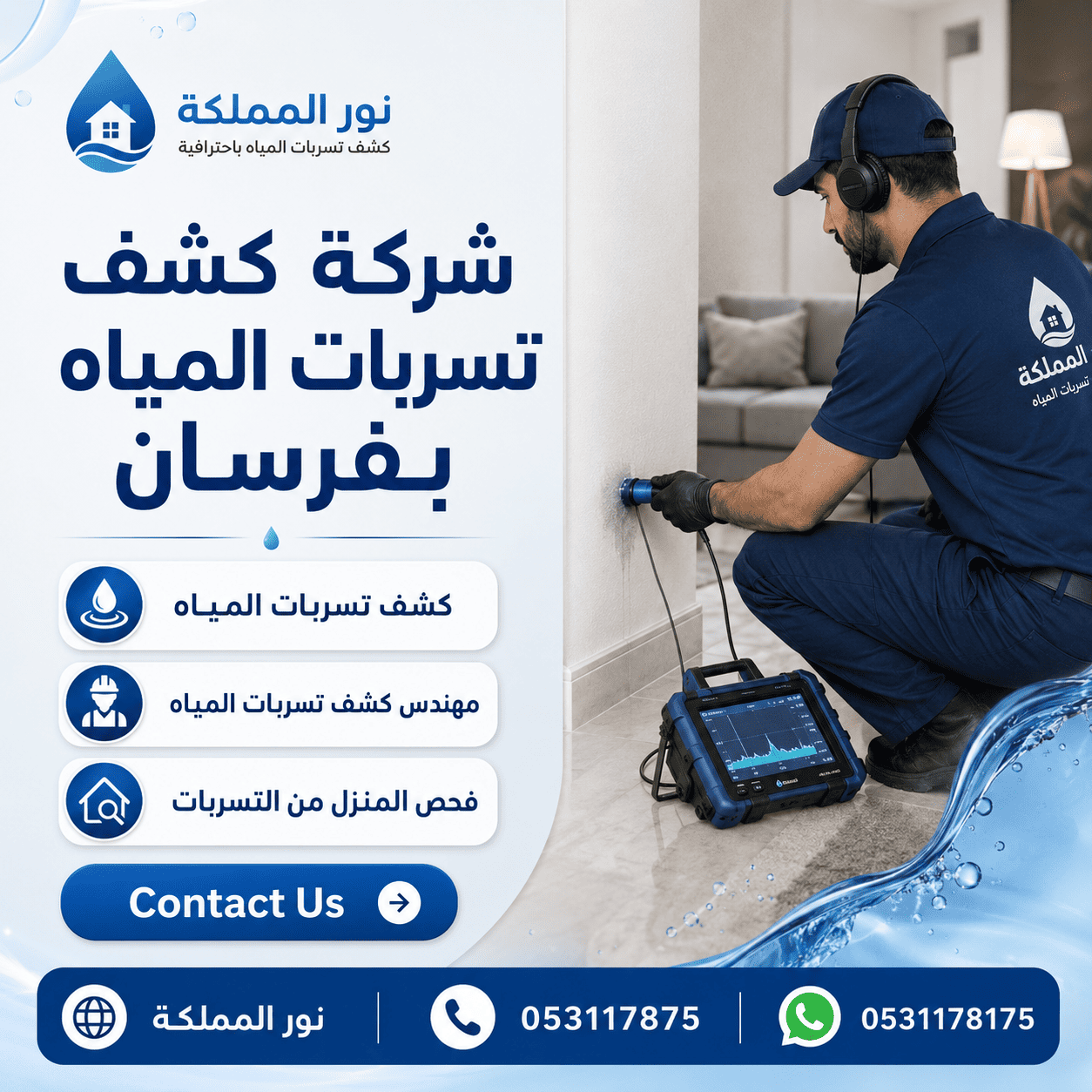 شركة كشف تسربات المياه بفرسان