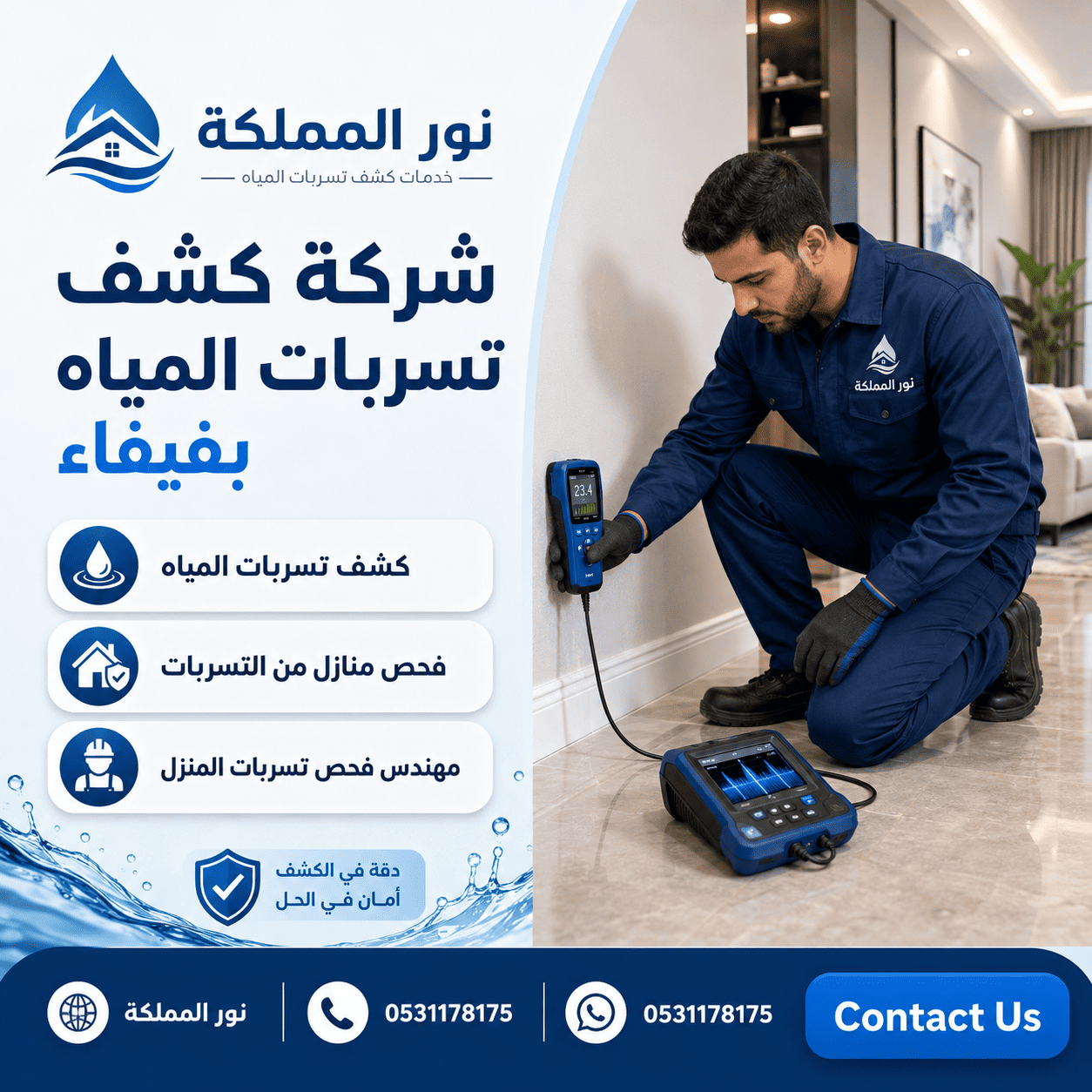 شركة كشف تسربات المياه بفيفاء