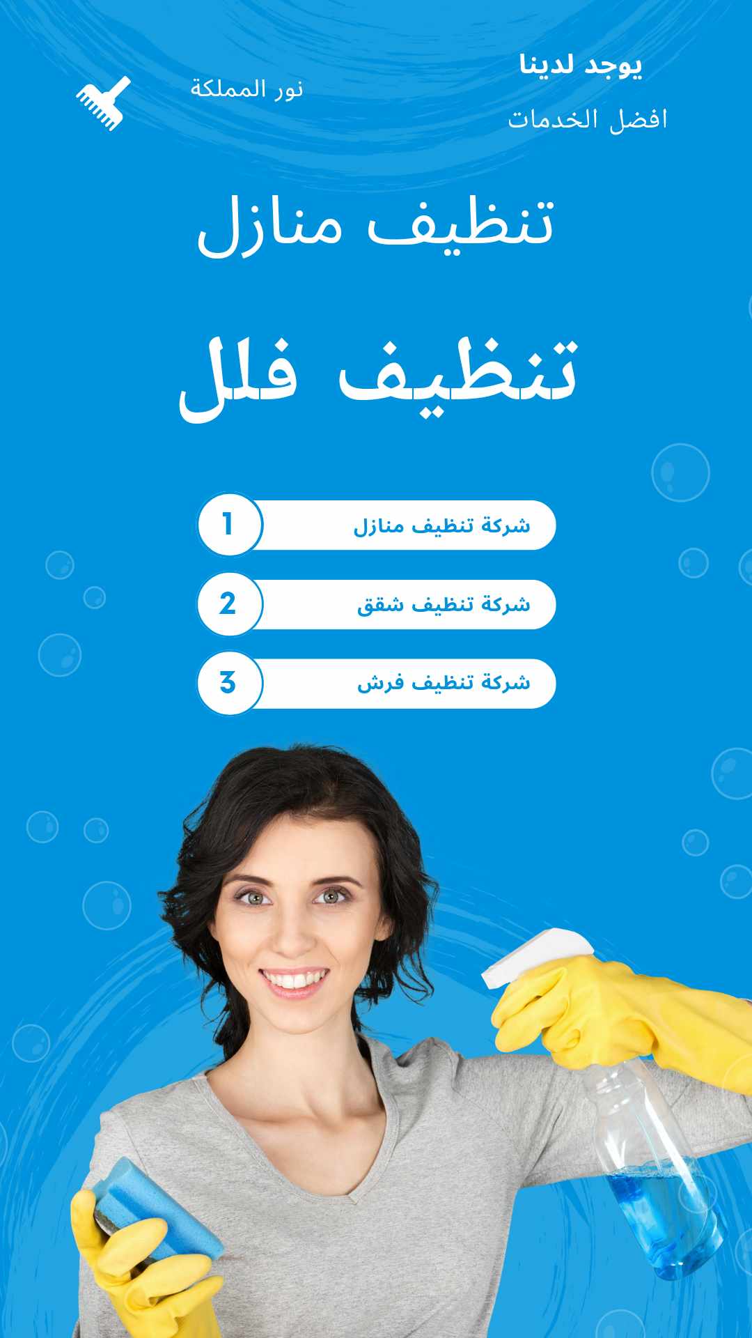 شركة تنظيف منازل ببريده