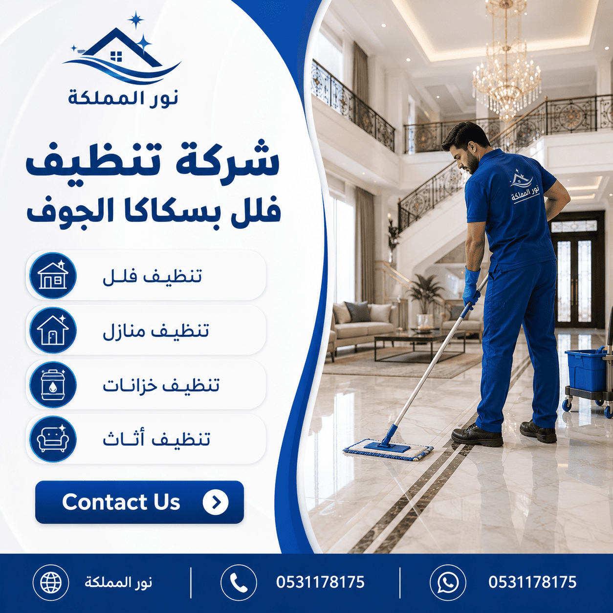شركة تنظيف فلل بسكاكا الجوف
