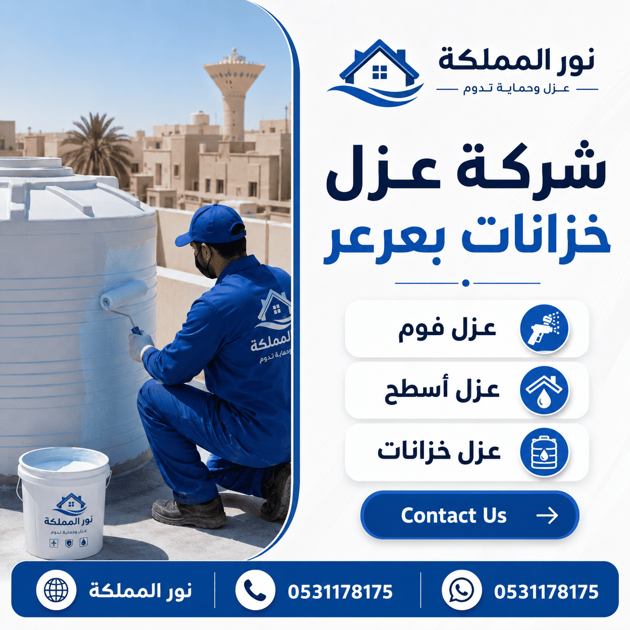شركة عزل خزانات بعرعر