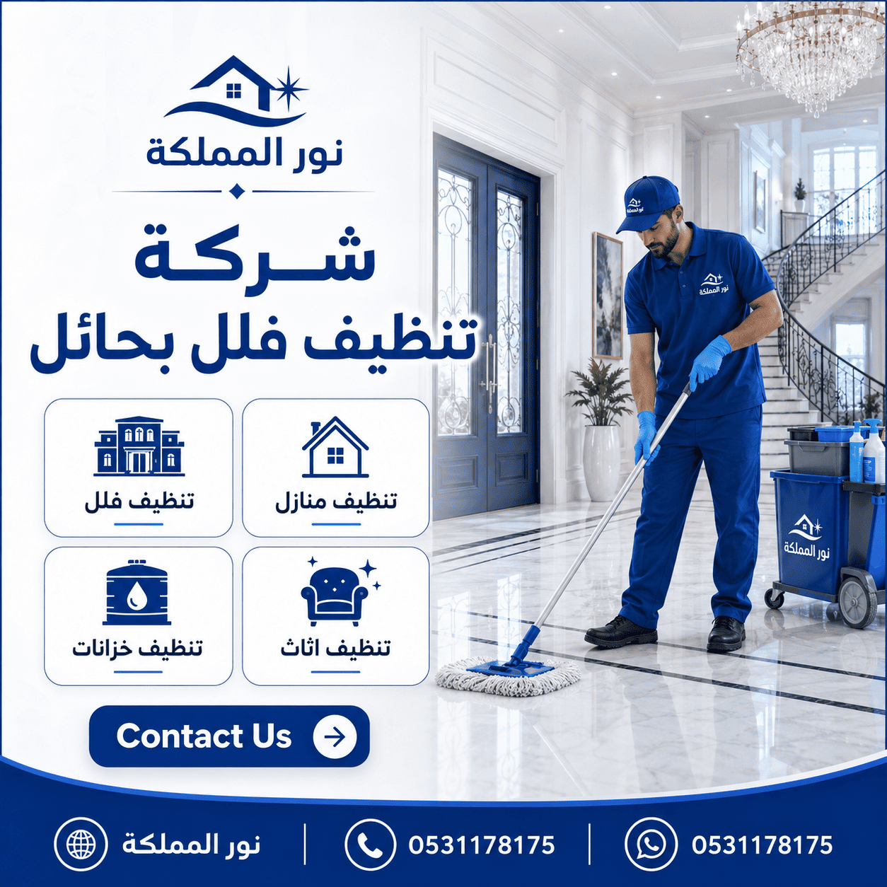 شركة تنظيف فلل بحائل