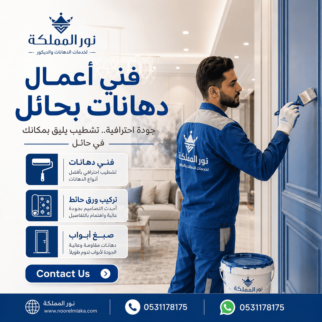 فنى اعمال دهانات بحائل