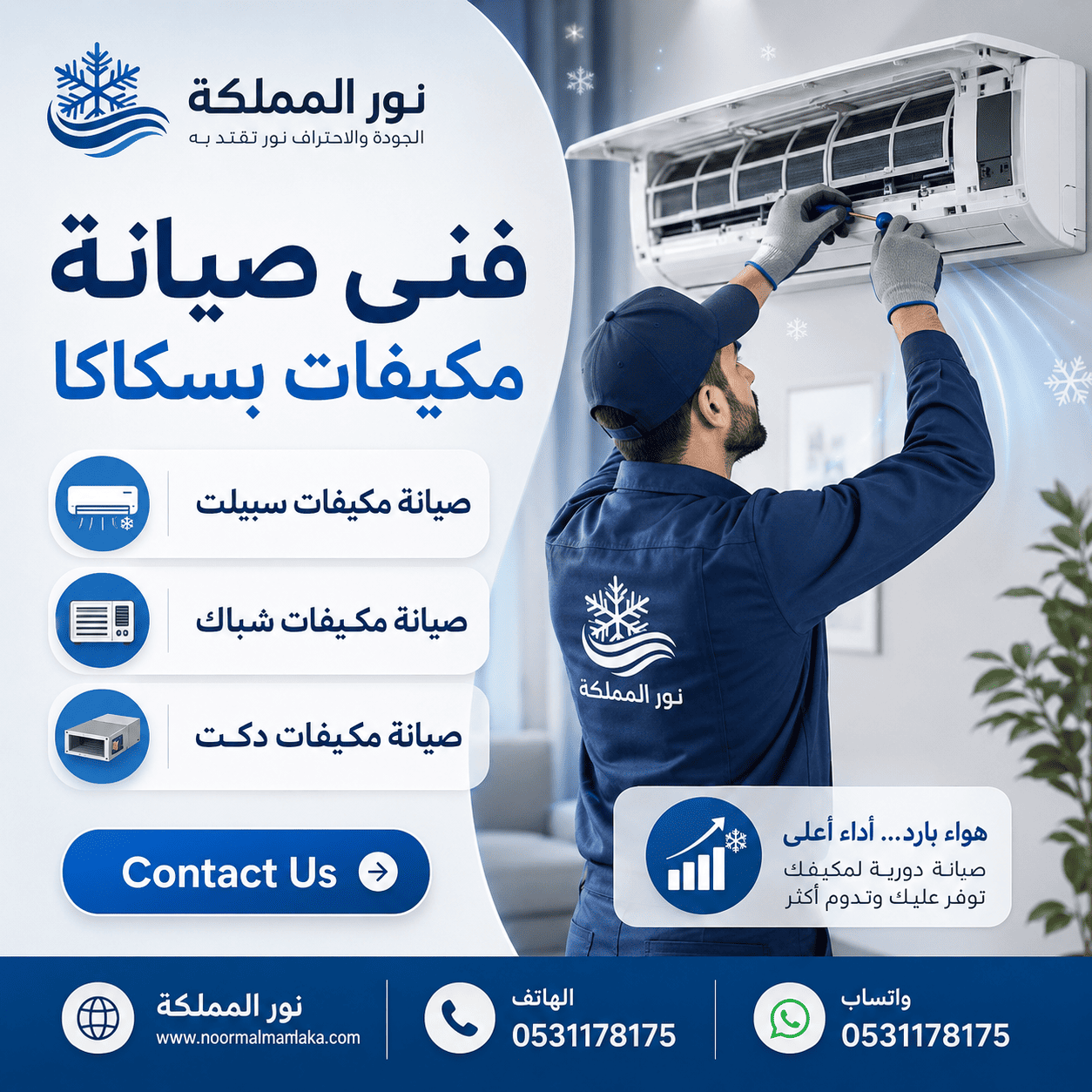 فنى صيانة مكيفات بسكاكا