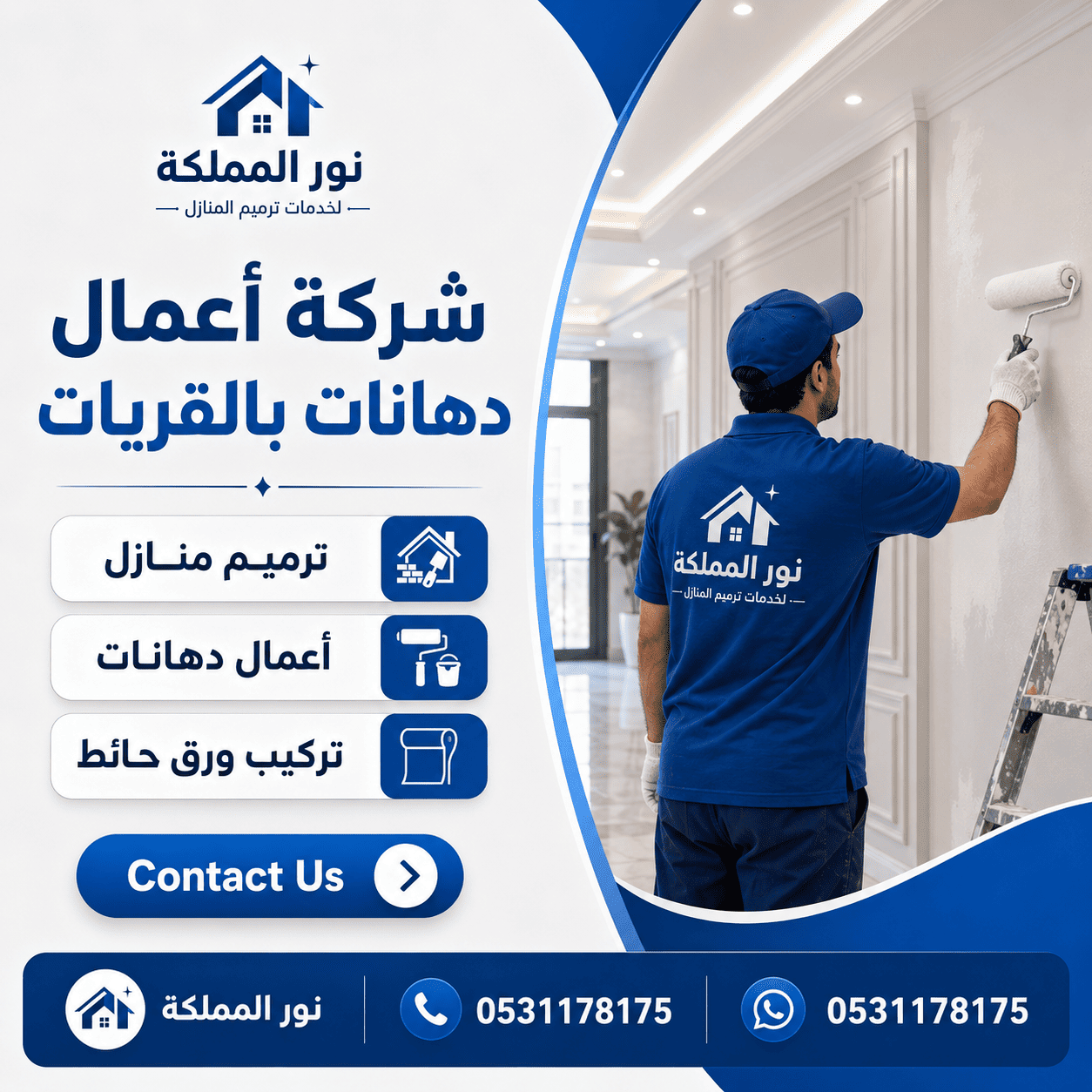 شركة اعمال دهانات بالقريات
