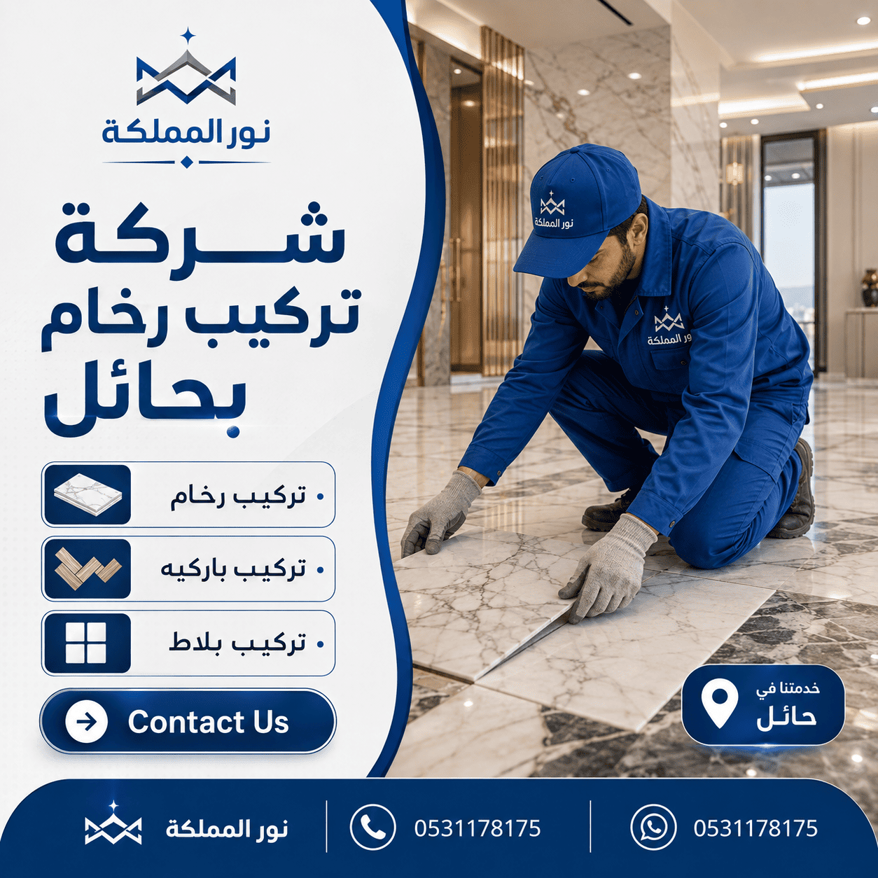شركة تركيب رخام بحائل