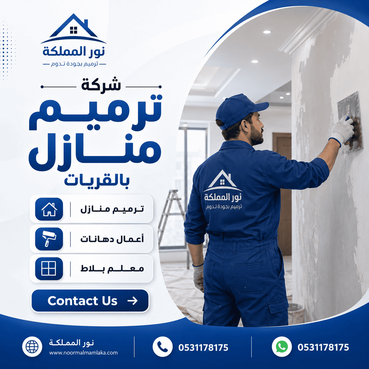 شركة ترميم منازل بالقريات
